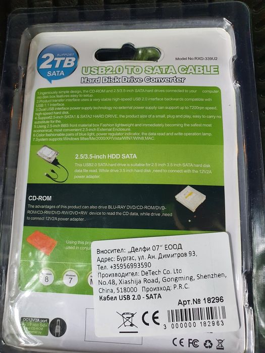 SATA кабел към USB Нов