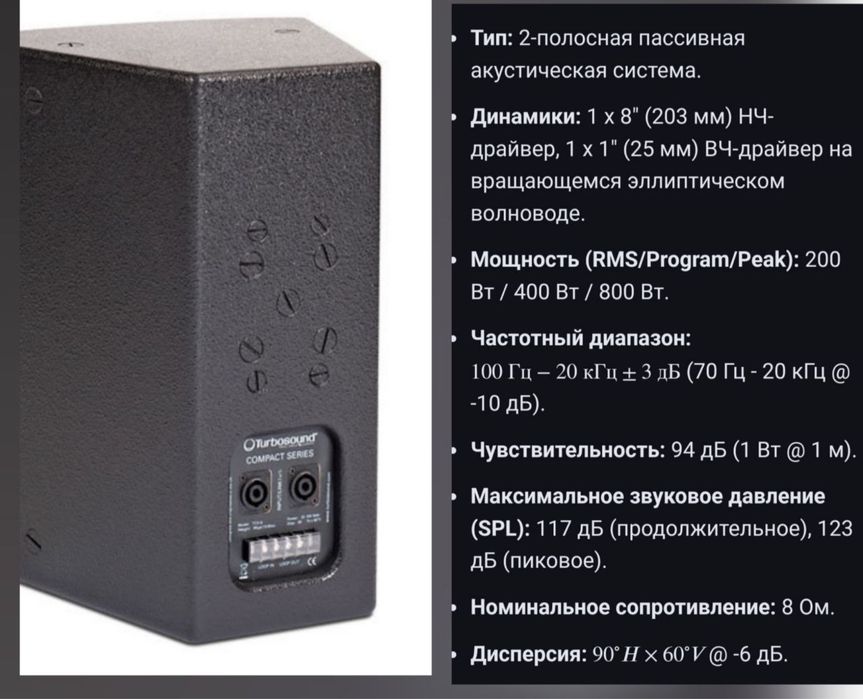 Акустическая система 2-полосная пассивная. Turbosound