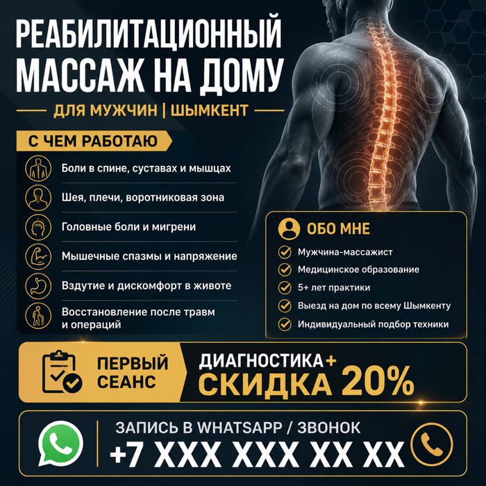Медецина, реабилитационный массаж