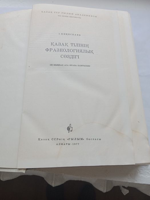 Сөздік,архивариус