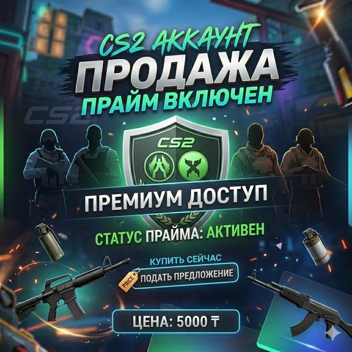 Аккаунт CS2, с Prime, срочно