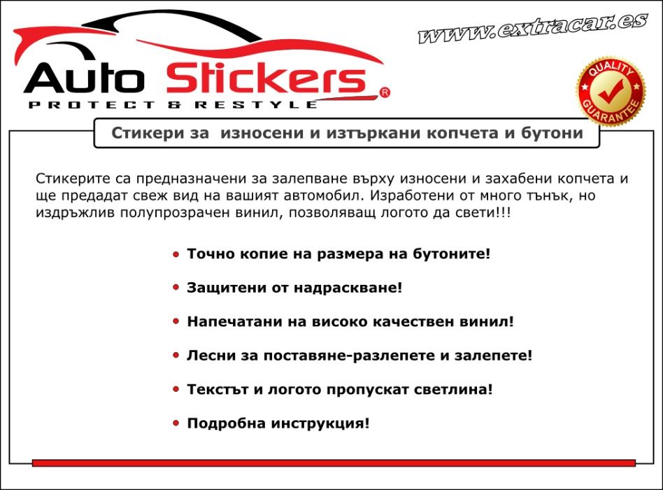 Стикери (Лепенки) за износени и изтъркани копчета и бутони-VW