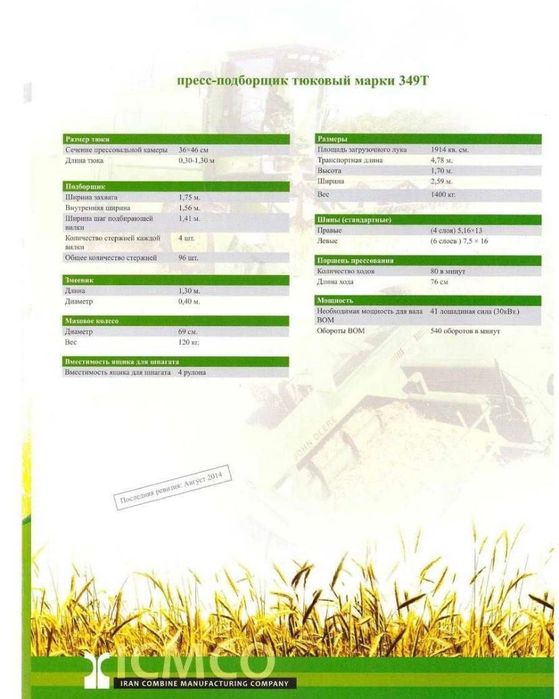 Продается пресс-подборщик 349T.