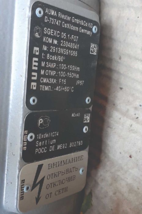 Кран шаровой DN80, PN16 с электроприводом "AUMA"