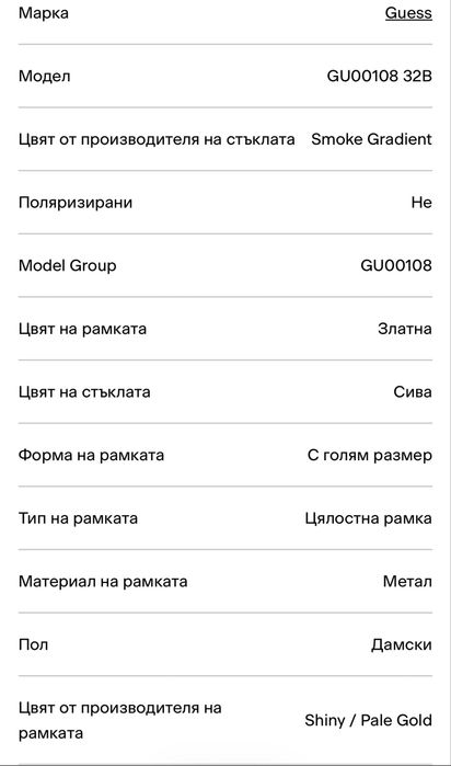Слънчеви очила GUESS