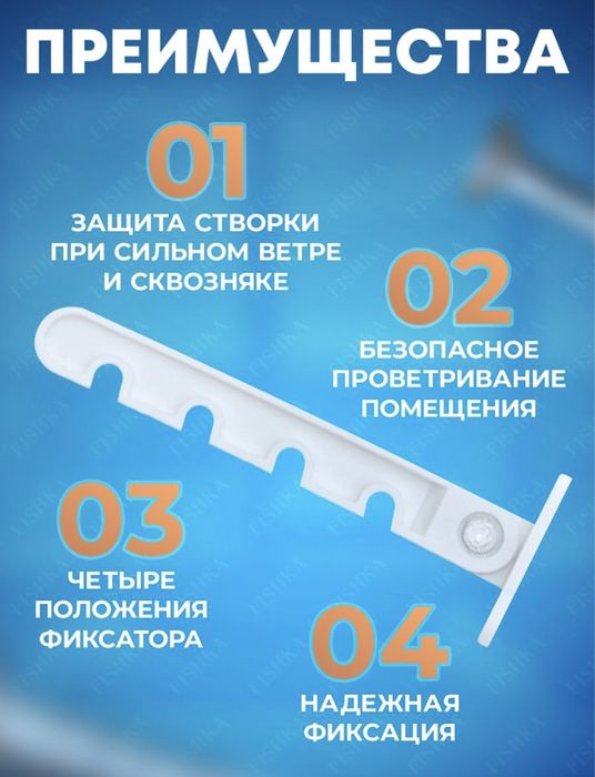 Фиксатор проветривания (ограничитель для окон, гребенка)