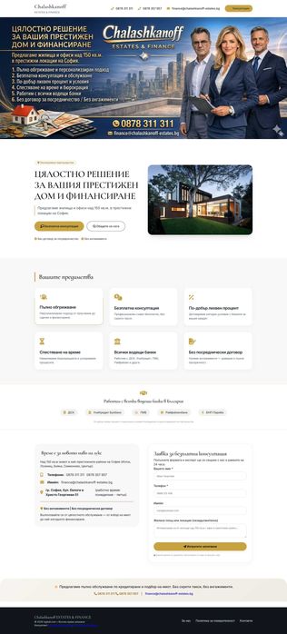 Изработваме едностранични сайтове-визитки. Цена: 50 евро!