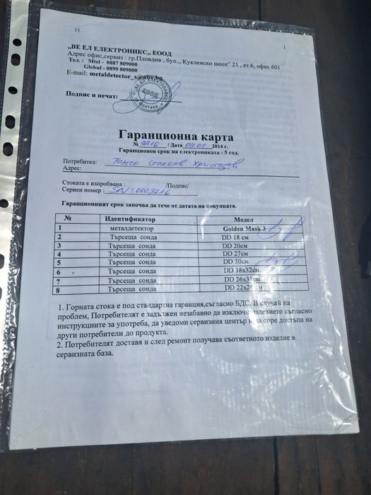 Голденмаск 3. Металотърсач. Металдетектор