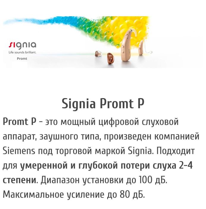 Продам слуховой аппарат