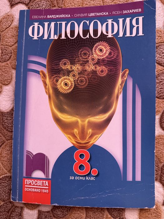 Учебник по философия