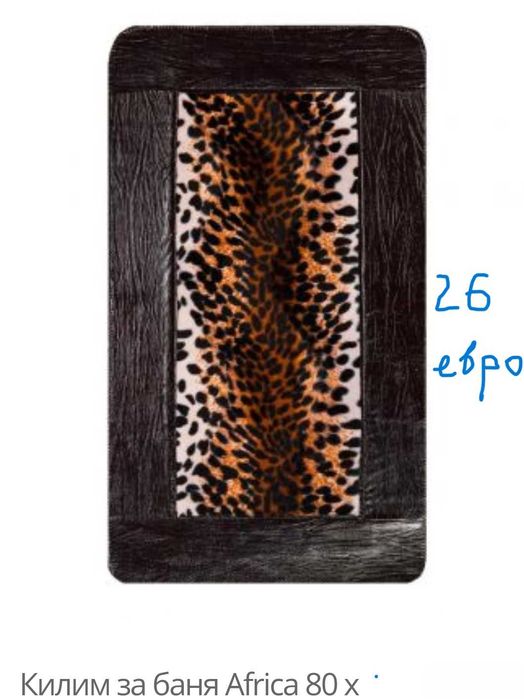 Килими разпродажба нови до 50 евро