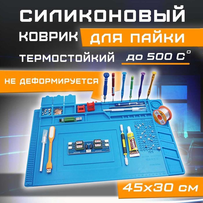 Коврик для пайки