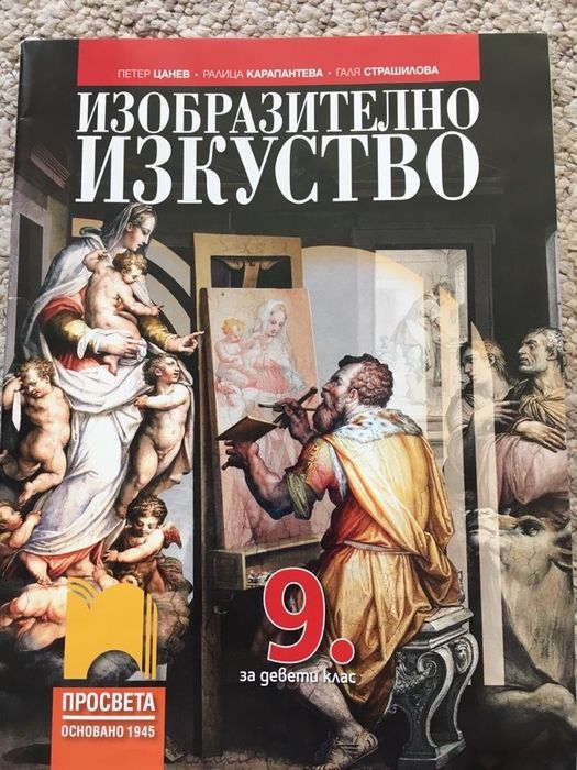 Учебници за 10, 9 и 8 клас