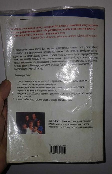 Книга  про воспитание детей для родителей