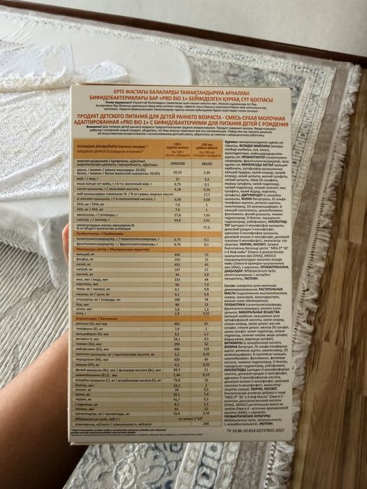 Детское питание Babylact