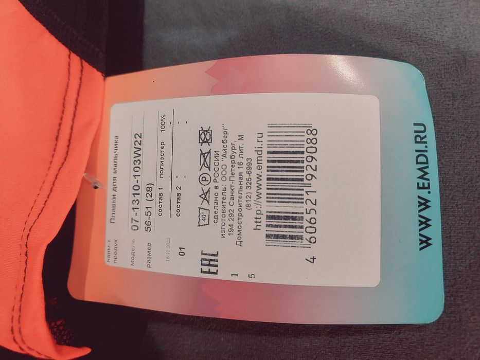 Плавки на мальчика