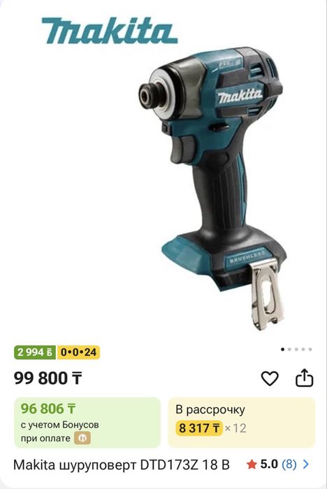 Импакт шуруповерт makita dtd173