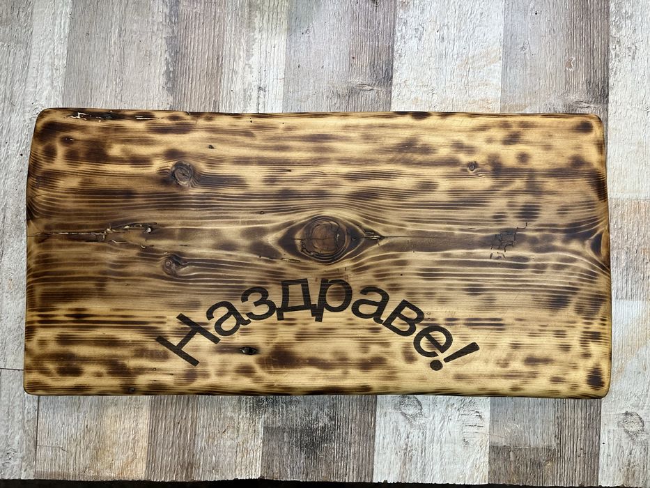 Гравирани дъски