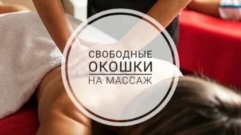 Услуги мастера массажа