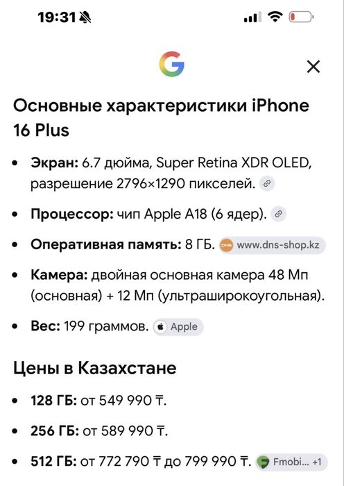 Iphone 16 plus 256 Гб заряд 93%