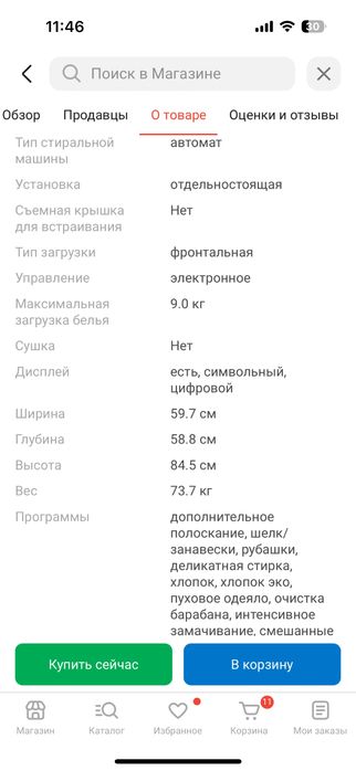 Стриальная машина Bosch