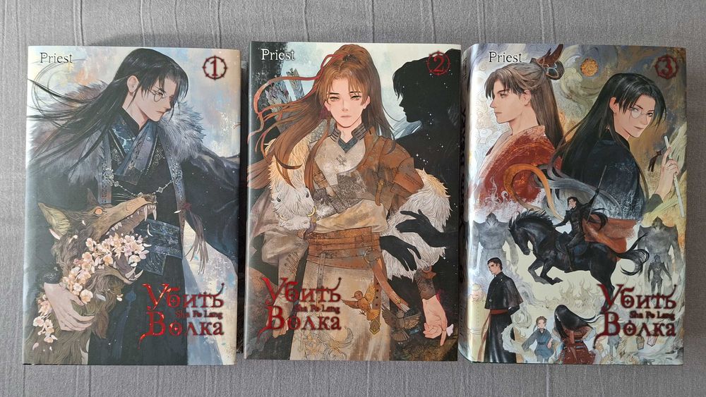 Книги Убить волка, Sha Po Lang, Priest.