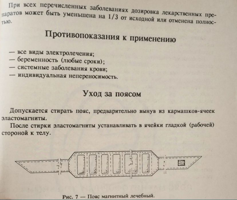 Лечебный пояс с магнитами