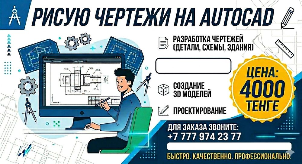 Делаю чертежи на AutoCAD