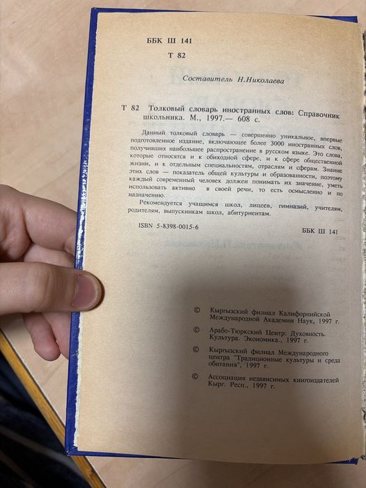 Толковый словарь иностранных слов