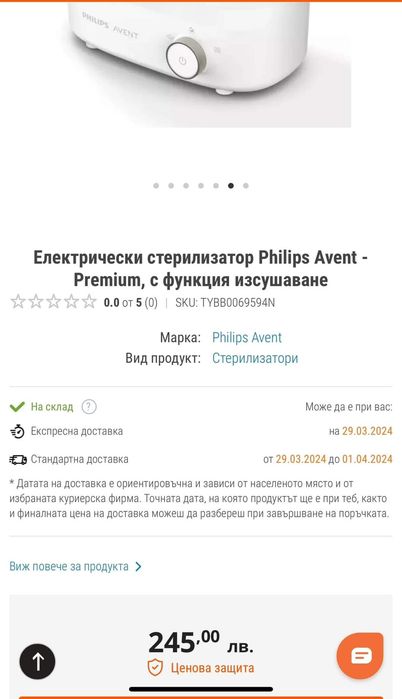 Електрически стерилизатор Авент