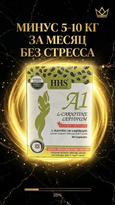 Натуральный комплекс HHS A1 L-Carnitine Lepidium контроля веса