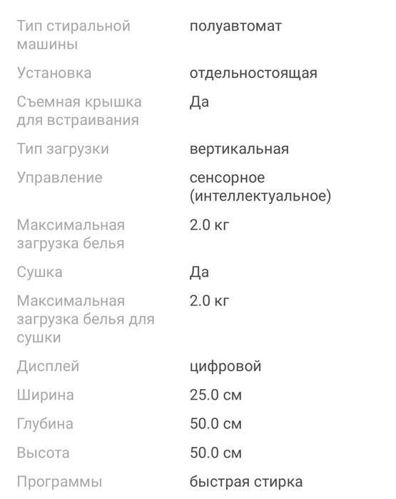 Стиральная машина Мини