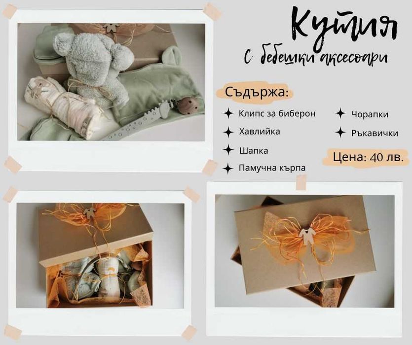 Подарък за новородено