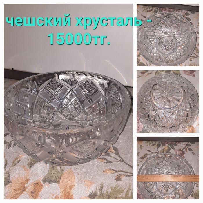 Хрусталь, стекло и т.д.