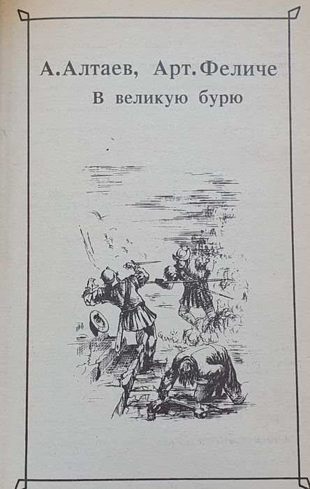 Книга про викингов "Поход викингов"