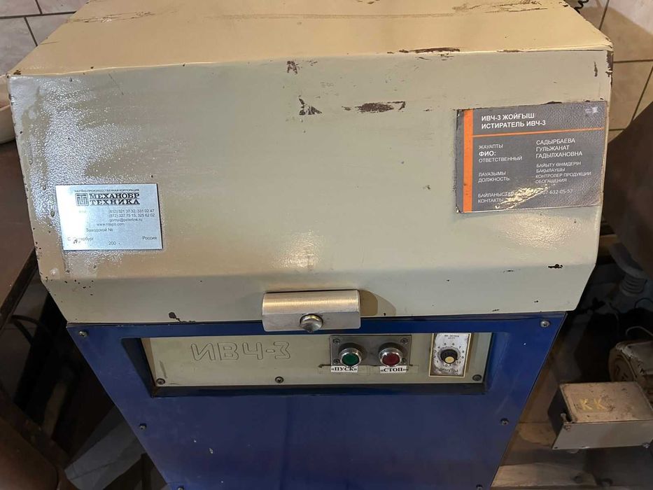 истиратель вибрационный чашнвый