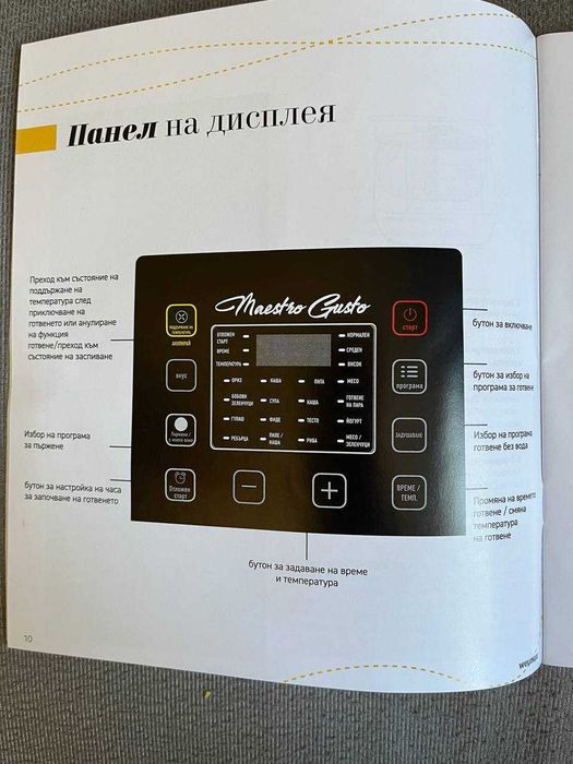 Мултифункционален робот за готвене Maestro Gusto