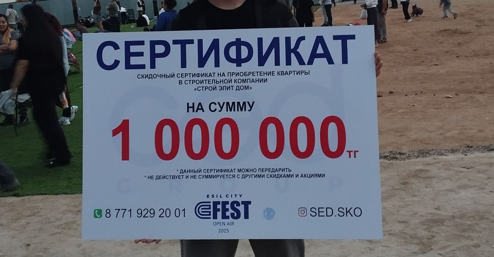 Сертификат СЭД на 1 миллион тг