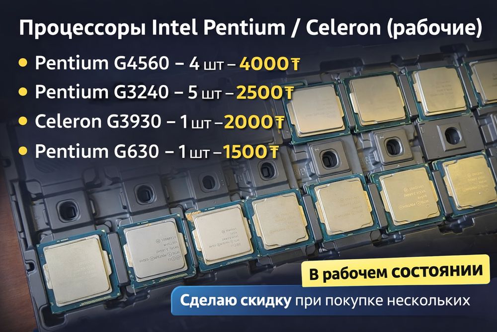 Процессоры Pentium Celeron