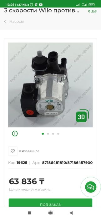 Циркуляционный насос wilo