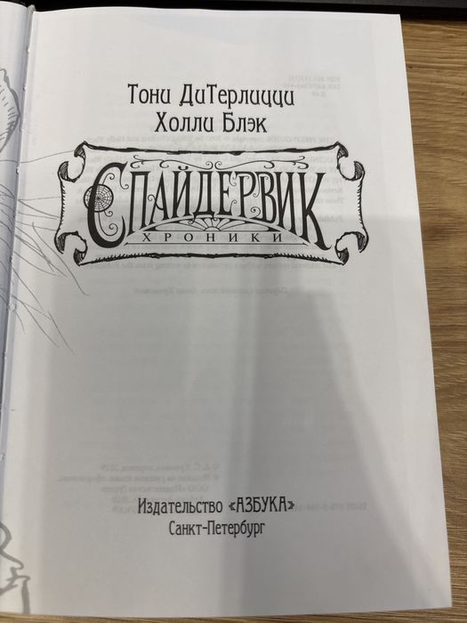 Книга Спайдервик