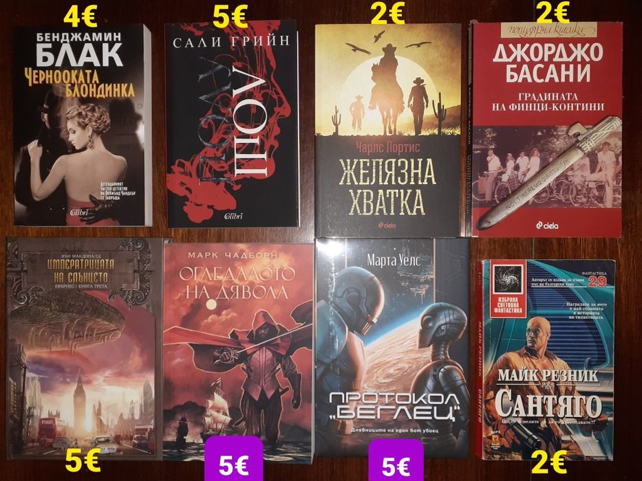 Много книги с цени на всяка снимка