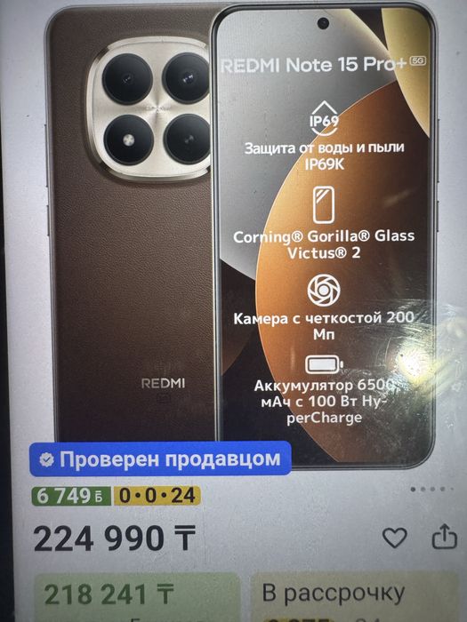 Продам новый запечатаныц Redmi note 15 pro +
