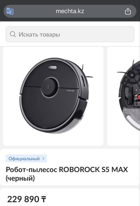 Робот пылесос roborock s5 Max
