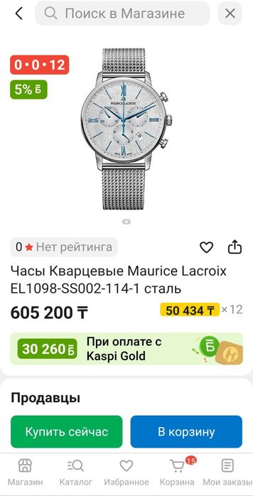 Мужские часы ...