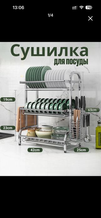 Сушилка для посуды