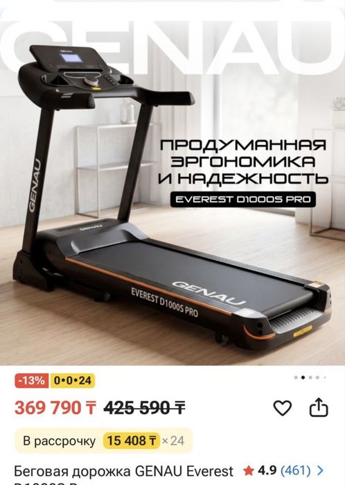 Продам беговую дорожку Genau