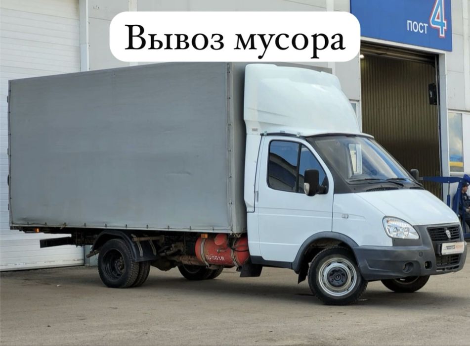 Вывоз мусора на Газели быстро и недорого