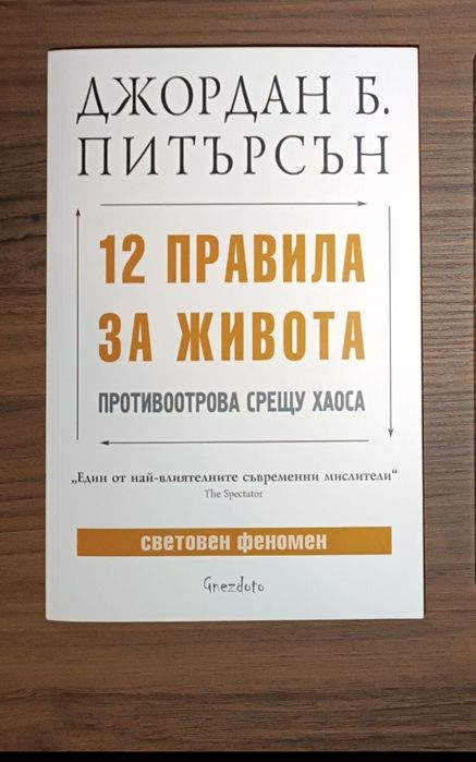 Книги (Дж. Питърсън, Буковски, Достоевски)