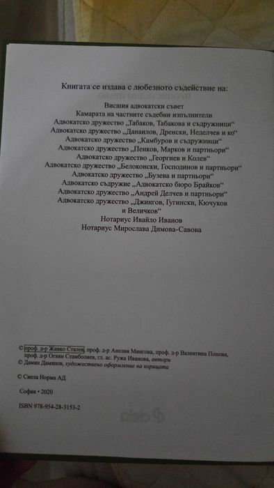 Учебник по граждански процес (десето издание)